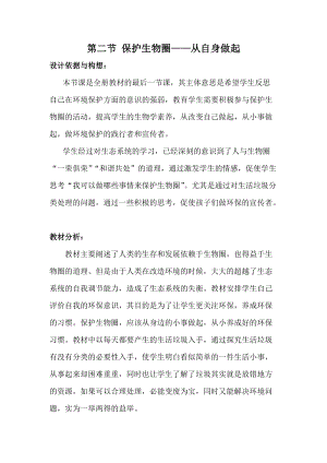 蘇教版七下生物13.1《關(guān)注生物圈——環(huán)境在惡化》教案（周老師公開課作品）.docx