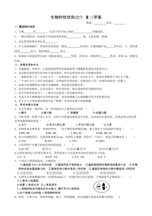 蘇教版八下生物22.2《人的性狀和遺傳》教案（吳老師公開課作品）.docx