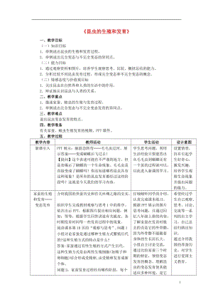 蘇教版八下生物21.3《昆蟲的生殖與發(fā)育》教案（趙老師公開課作品）.docx