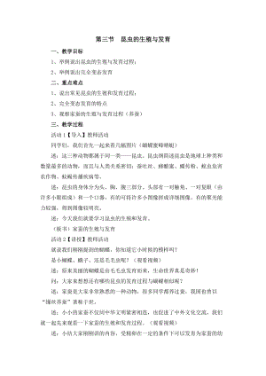 蘇教版八下生物21.3《昆蟲(chóng)的生殖與發(fā)育》教案（馮老師公開(kāi)課作品）.docx