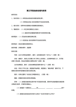 蘇教版八下生物21.3《昆蟲的生殖與發(fā)育》教案（錢老師公開課作品）.docx