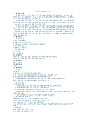 蘇教版八下生物22.4《遺傳病和優(yōu)生優(yōu)育》教案（周老師公開課作品）.docx