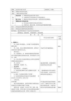 蘇教版八下生物21.3《昆蟲的生殖與發育》教案（李老師公開課作品）.docx