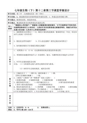 蘇教版七下生物12.3《人體感知信息》教案（衛(wèi)老師公開課作品）.docx