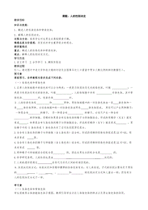 蘇教版八下生物22.3《人的性別決定》教案（錢老師公開課作品）.docx