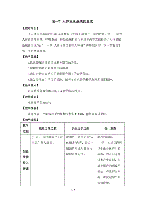 蘇教版七下生物11.1《人體泌尿系統(tǒng)的組成》教案（錢老師公開課作品）.docx