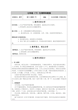 蘇教版七下生物12.3《人體感知信息》教案（馮老師公開課作品）.docx