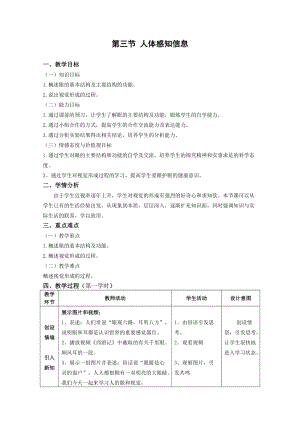 蘇教版七下生物12.3《人體感知信息》教案（王老師公開(kāi)課作品）.docx