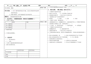蘇教版八下生物25.1《傳染病》教案（楊老師公開課作品）.docx