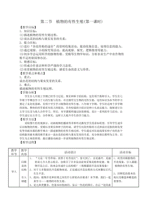 蘇教版八下生物21.2《植物的有性生殖》教案（吳老師公開課作品）.docx