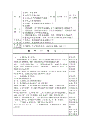 蘇教版七下生物11.2《人體廢物的排出》教案（衛(wèi)老師公開課作品）.docx