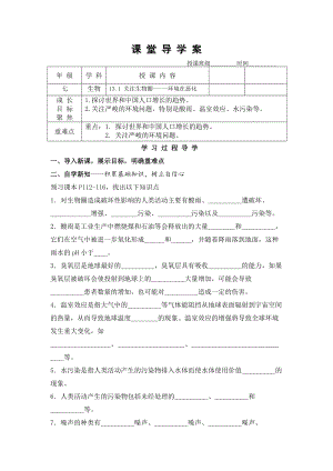 蘇教版七下生物13.1《關(guān)注生物圈——環(huán)境在惡化》教案（吳老師公開課作品）.docx