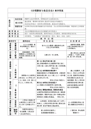 蘇教版七下生物9.3膳食指南與食品安全教案（陳老師公開課作品）.docx