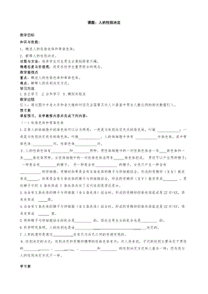 蘇教版八下生物22.3《人的性別決定》教案（褚老師公開課作品）.docx