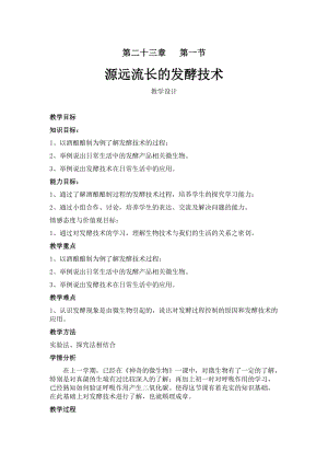 蘇教版八下生物22.3《人的性別決定》教案（李老師公開課作品）.docx