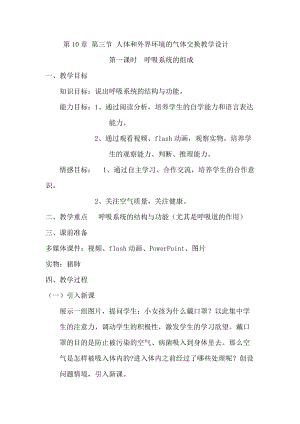 蘇教版七下生物10.2人體的血液循環(huán)教案（蔣老師公開課作品）.docx