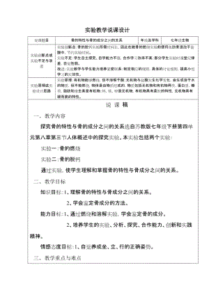 蘇教版七下生物8.3《人體概述》教案（趙老師公開課作品）.docx