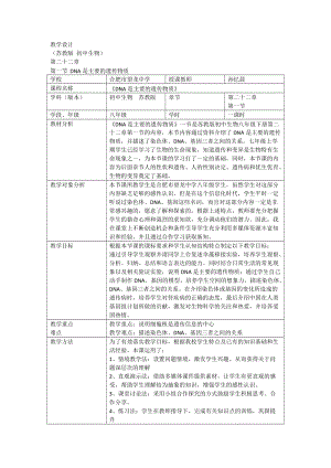 蘇教版八下生物21.4《兩棲類(lèi)的生殖與發(fā)育》教案（孫老師公開(kāi)課作品）.docx