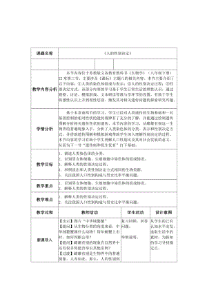 蘇教版八下生物22.3《人的性別決定》教案（朱老師公開課作品）.docx