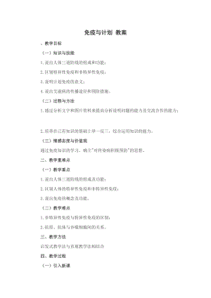 蘇教版八下生物25.3《免疫》教案（蔣老師公開課作品）.docx
