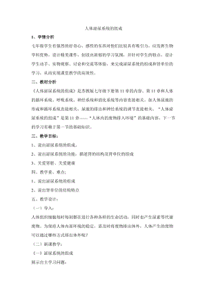 蘇教版七下生物11.1《人體泌尿系統(tǒng)的組成》教案（陳老師公開課作品）.docx