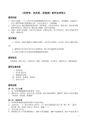 蘇教版七下生物8.2《人的生長發(fā)育和青春期》教案（孫老師公開課作品）.docx