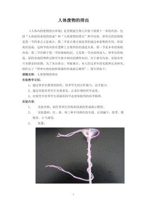 蘇教版七下生物11.2《人體廢物的排出》教案（李老師公開課作品）.docx