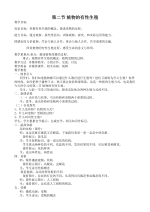 蘇教版八下生物21.2《植物的有性生殖》教案（馮老師公開課作品）.docx