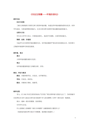 蘇教版七下生物13.2《保護(hù)生物圈——從自身做起》教案（錢老師公開(kāi)課作品）.docx