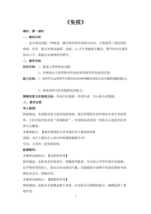 蘇教版八下生物25.3《免疫》教案（曹老師公開課作品）.docx