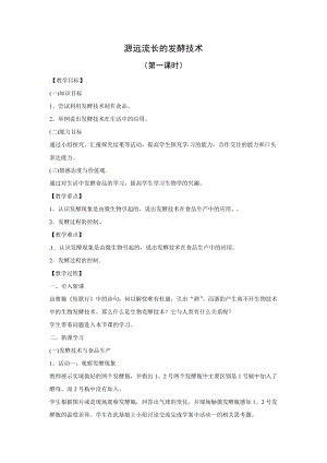 蘇教版八下生物22.5《生物的變異》教案（吳老師公開課作品）.docx