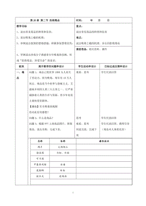 蘇教版八下生物26.2《拒絕毒品》教案（陳老師公開課作品）.docx