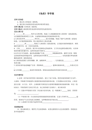 蘇教版八下生物25.3《免疫》教案（衛老師公開課作品）.docx