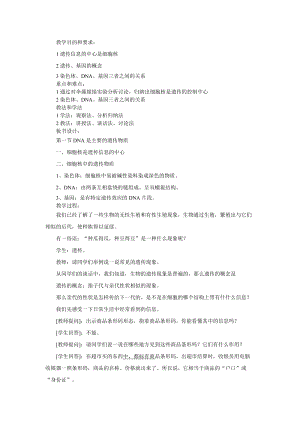 蘇教版八下生物22.1《DNA是主要的遺傳物質》教案（吳老師公開課作品）.docx