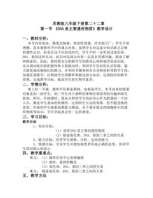 蘇教版八下生物21.5鳥類的生殖與發育教案（許老師公開課作品）.docx