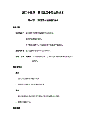 蘇教版八下生物22.3《人的性別決定》教案（馮老師公開課作品）.docx