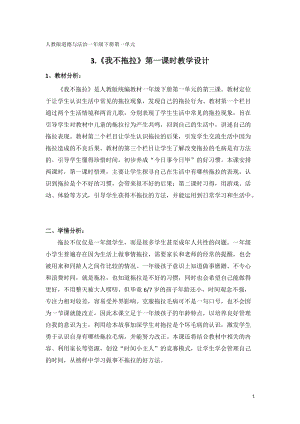 部編版一年級下冊道德與法制3《我不拖拉》教案（楊老師獲獎(jiǎng)公開課作品）.doc