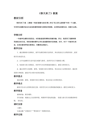 部編版一年級下冊道德與法制6《花兒草兒真美麗》教案（何老師獲獎公開課作品）.doc