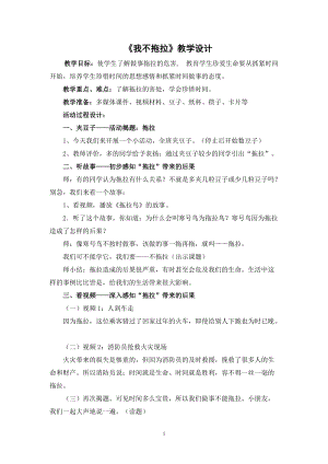 部編版一年級下冊道德與法制3《我不拖拉》教案（李老師獲獎(jiǎng)公開課作品）.doc