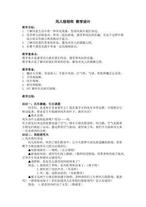 部編版一年級下冊道德與法制5風兒輕輕吹教案（陳老師獲獎公開課作品）.docx