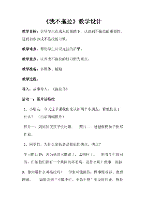 部編版一年級下冊道德與法制3《我不拖拉》教案（姜老師獲獎公開課作品）.docx