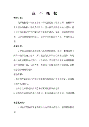 部編版一年級下冊道德與法制3我不拖拉教案（陳老師獲獎公開課作品）.doc