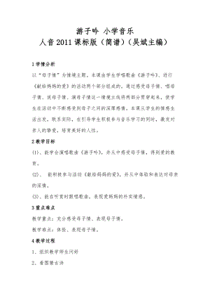 人音版六年級下冊音樂1游子吟教學設計（鄭老師公開課）.docx