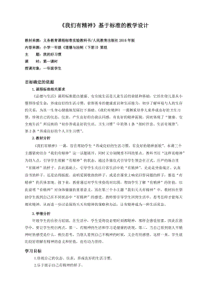 部編版一年級下冊道德與法制2《我們有精神》教案（韓老師獲獎(jiǎng)公開課作品）.doc