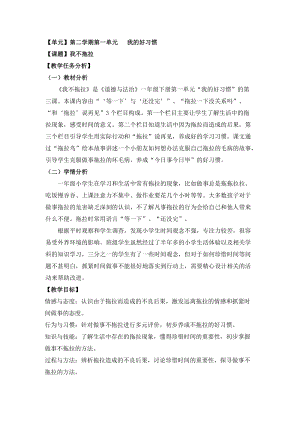 部編版一年級下冊道德與法制3《我不拖拉》教案（曹老師獲獎公開課作品）.docx