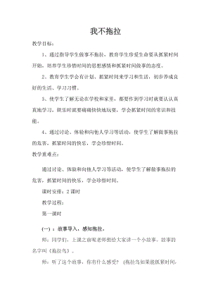 部編版一年級下冊道德與法制3《我不拖拉》教案（褚老師獲獎公開課作品）.doc