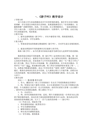 人音版六年級下冊音樂1游子吟教學設計（趙老師公開課）.doc