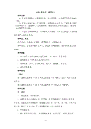 部編版一年級下冊道德與法制5《風兒輕輕吹》教案（趙老師獲獎公開課作品）.docx