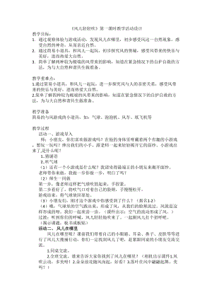 部編版一年級下冊道德與法制5《風兒輕輕吹》教案（曹老師獲獎公開課作品）.doc