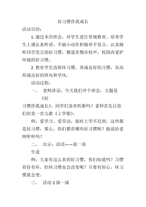 部編版一年級下冊道德與法制2《我們有精神》教案（馮老師獲獎公開課作品）.docx
